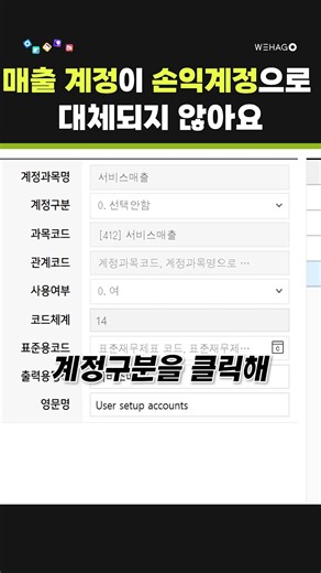 【1 Minute Douzone】 📌 The reason why the Revenue account was not replaced by the Profit and Loss a...