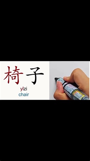 Chinese language Chinese Characters #chineselanguagelearning #beautybloom #chineselanguage #leanguage #unfreezemyaccount #beautybloomz1 #chineselanguagelearning #chineselanguage #beautybloom #unfreezemyaccount #leanguaged
