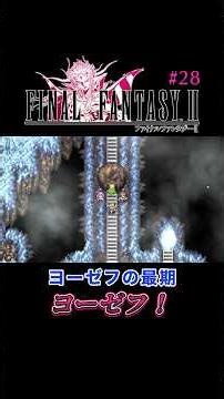 ヨーゼフの最期