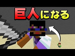【マインクラフト】巨人MODで殺人ゲームをプレイしてみた!!w(BAN注意)