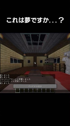 【Minecraft】羊を数えてたら... #shorts