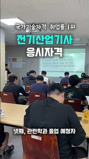 전기산업기사누가 응시할 수 있을까요? 응시자격,학력,경력,유사직무 등 생각보다 응시자격 인정범위가 넓어요! 자가진단 가능! _KH인재교육원