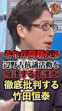 【一刀両断】「それが問題だろ」辺野古抗議活動を擁護する著名弁護士と真っ向から対立する竹田恒泰【教育法違反/竹田恒泰/辺野古沖転覆事故】