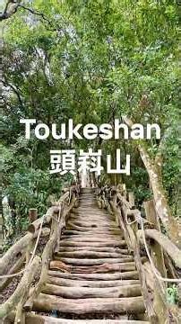 Taiwan Xiao Bai Yue Series: Toukeshan #shorts #hiking #taiwan #asmr #taichung
