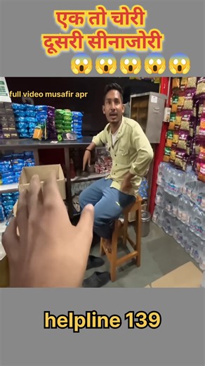 railway station par scam 😱 || एक तो चोरी दूसरा सीनाजोरी 😱 #railway #shortviral