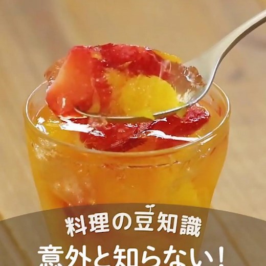 【料理の豆知識】ゼラチンの使い方