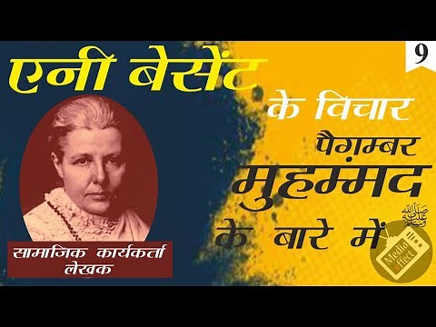 Prophet Muhammad (PBUH) in the views of non Muslim, ANNIE BESANT