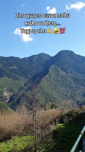 Σχολιο οσοι αγαπανε το χωριο❤️Σαν το χωριο δεν εχει🔝Αιτωλοακαρνανια δυναμηη💪#χωριο #vere #αιτωλοακαρνανία🇬🇷 #agrinio #fup