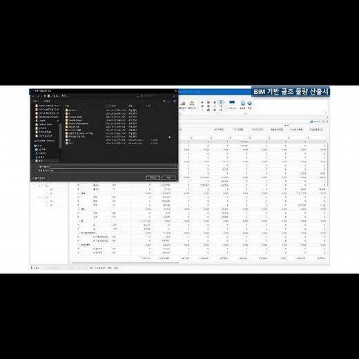 BIM 기반 골조 물량 산출서 #BIM #구조BIM #골조물량산출 #연우테크놀러지 #e2d