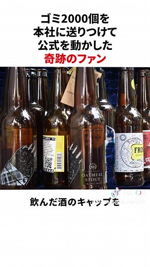 ゴミ2000個を本社に送りつけて公式を動かした奇跡のファン 【引用文献】 https://www.eurogamer.net/fan-attempts-to-pre-order-fallout-4-with-bottle-caps 【視聴者の皆さんへ】 リクエストなどあれば、積極的に動画にしていきますので、 感想なども含め、コメントいただけると嬉しいです！ 【ご協力】 著作権に関して、万が一、権利者様の利益を侵害する場合は、動画を削除いたしますので、 必要な場合は、お手数ですが、ご連絡をいただけますと幸いです。 【楽曲提供 株式会社光サプライズ】 #Fallout #フォールアウト #Fallout4