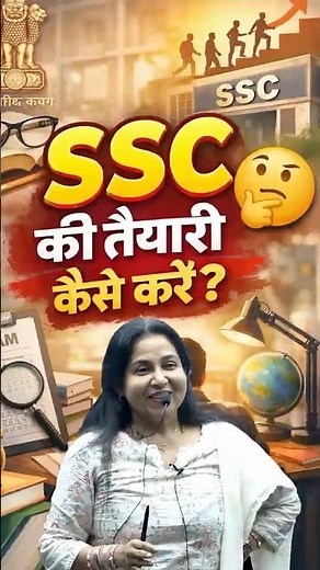 SSC की तैयारी कैसे करे?🔥 | ‪@EnglishNeetuSingh‬ #ssccgl2026 #sscpreparation #neetumaam