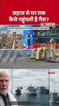 Shivalik LPG Ship: How does gas reach homes from ships? Iran Israel War | Hormuz