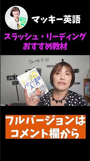 【英語長文】英検・TOEIC学習者必見！長文の速読力と理解力を同時に伸ばすスラッシュ・リーディングのやり方を徹底解説（実演付き）#shorts