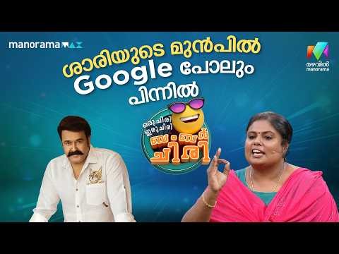 ശാരിയുടെ മുൻപിൽ Google പോലും പിന്നിൽ 🔥 #ocicbc | EPI 60