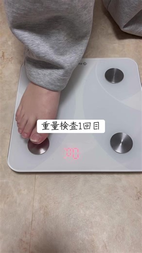 体重測定の新しいアプローチ