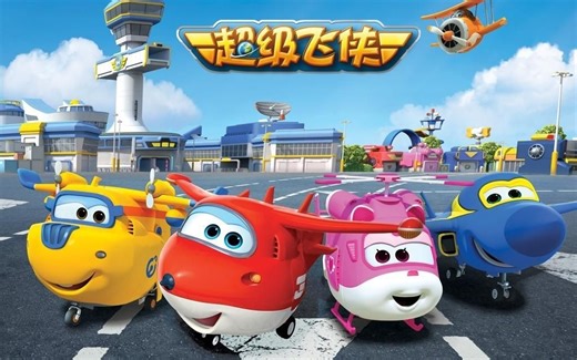 超级飞侠，带你了解所有成员。