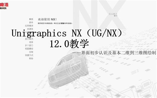 Unigraphics NX（UG/NX）——1.界面初步认识及基本二维到三维图绘制