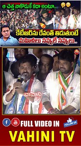 CM Revanth Reddy Sensational Comments On KTR | Jubilee Hills By Election | Naveen Yadav | Vahini Tv #jubileehillsbyelections #KTR #cmrevanthreddy #NaveenYadav #MagantiSunitha #reelsviralシ #reelsfbシ | Vahini Tv