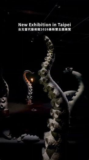 台灣台北🇹🇼 台北當代藝術館最新雙主題展 New Exhibition at MoCA Taipei
