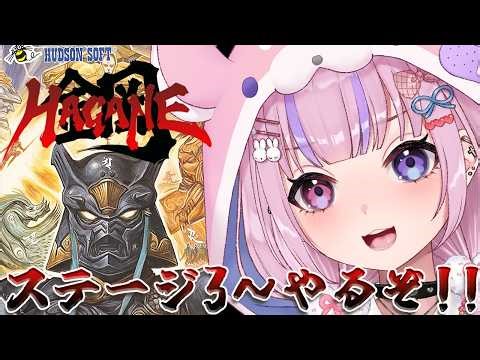 【鋼 HAGANE】天雷（あまのいかずち）から！倒すぞ！！【胡桃沢りりか】