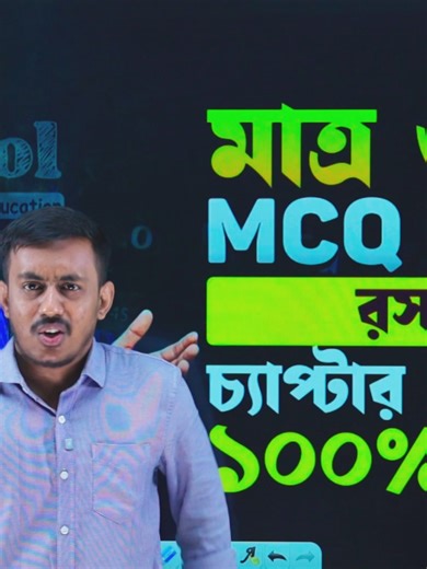 মাত্র ৩০ টা MCQ করলেই ১০০% কমন📷 | রসায়ন অধ্যায় ১১ | SSC-26 Chemistry Chapter 11 MCQ Suggestion