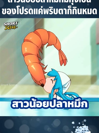 ชื่อเรื่อง: The Squid Girl 💚 กดไลค์ กดติดตามเพื่อเป็นกำลังใจได้นะคะ🙏🏻💚 ผิดพลาดประการใดขออภัยด้วยค่ะ🙏🏻💚 #anime #movie #movies #shortscene #shortscenefhd