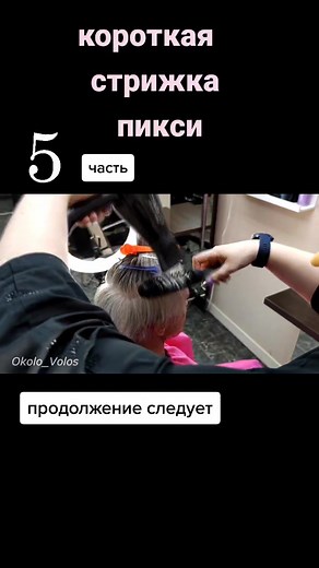 Короткая стрижка для редких волос: Женская стрижка Пикси