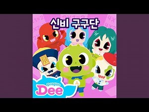 Ghost Multiplication Table (Kor Ver.)