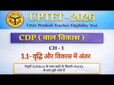 UPTET EXAM 2026 CDP | वृद्धि और विकास में अंतर | Complete Notes + MCQs + PYQs | UPTET EXAM CDP 2026