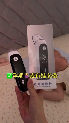 必备！忙碌父母必看体温计选购指南