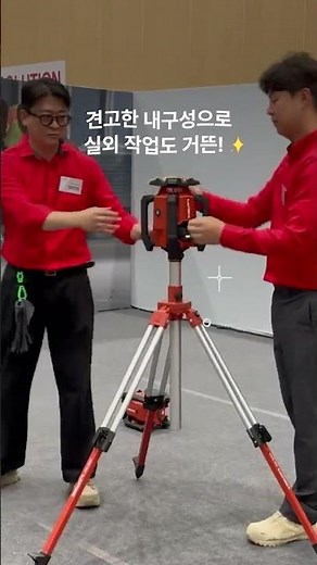 힐티 40주년 행사 모아보기 | 측량 공구 및 스캐너​