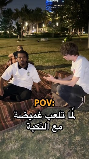 ‎Obayd Fox | عبيد فوكس‎ on Instagram‎: "⁨ ⁨ ‪‪@ta7oo_‬‬ 😂😂 تعرفوا صاحب زي كذا؟⁩⁩"‎