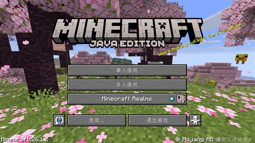 Java版26.1.2 - 中文 Minecraft Wiki