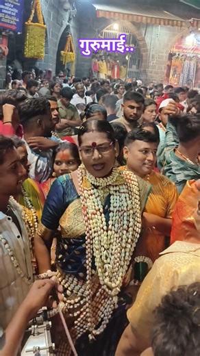 अन् तुळजापूर मध्ये आराधी आणि जोगती यांचा आनंद गगनात मावेना.#viral