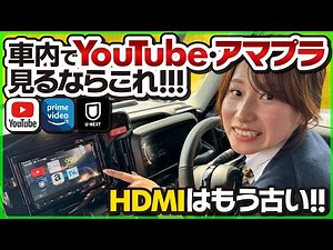 [In-car entertainment revolution] The latest car navigation system that lets you watch YouTube an...