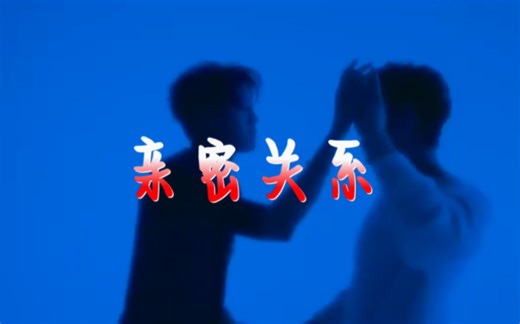 BounPrem二改自制小剧场 【亲密关系】第一集 冰与火的对峙 （卧底版史密斯夫夫 假戏真做 烧脑无底洞 狗血小甜剧）