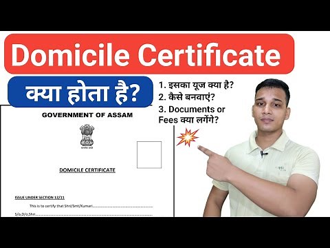 Domicile Certificate क्या है? | What is Domicile Certificate in Hindi? | Domicile Explained in Hindi