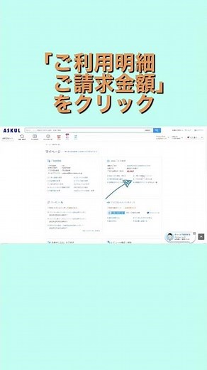 【アスクル便利な機能】請求書のダウンロード方法