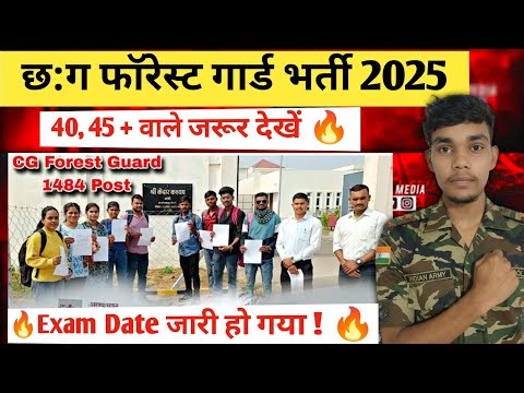 CG Forest Guard New Update 2025 | Exam Date जारी 🔥 | CG Forest Guard Bharti 2025