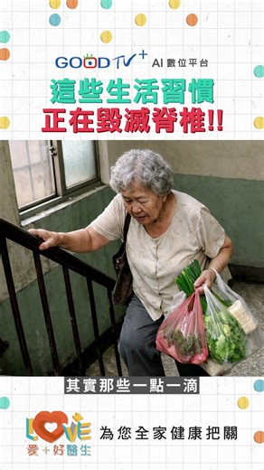 這些生活習慣正在毀滅脊椎！｜黃瑽寧（feat. 劉偉修）