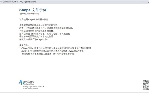 【其他】AnyLogic智能体模型中GIS的使用