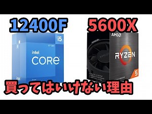 【CES2022】12400Fも5600Xも買うな！RTX3050で10万円台ゲーミングPC構成も紹介【自作PC】