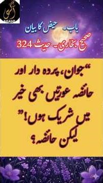 Hadees 324||Sahi Bukhari||