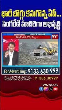 భారీ బొగ్గు కనుగొన్న ఏపీ… సింగరేణి మాదిరిగా అభివృద్ధి #AndhraPradesh,#CoalReserves,#Mining,