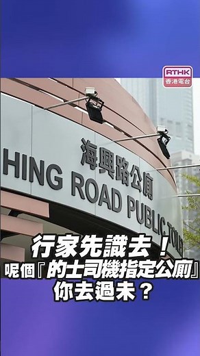 鏗鏘集-公廁大作戰