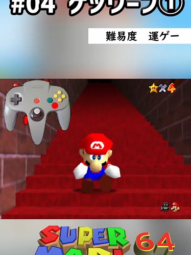 スーパーマリオ64 ケツワープ解説