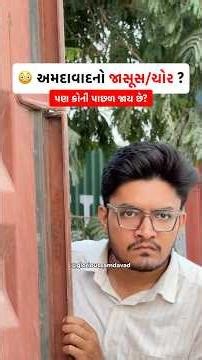 😳 અમદાવાદનો ચોર/ જાસૂસ? ✈️ Best Import Export Institute HIIEM in Ahmedabad Gujarat