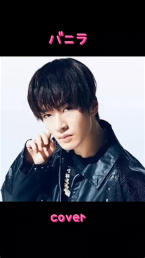 歌詞動画「バニラ」💜‪深澤辰哉💜‪