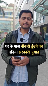 23K views · 264 reactions | Best way to find job near your home! #jobsearch #NCS #howto #tipsandtricks #technology | Techlusive | Facebook