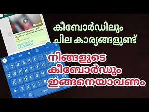 കീബോർഡിൽ ഇങ്ങനെയൊക്കെ ഉണ്ട് keyboard tips tricks and hacks